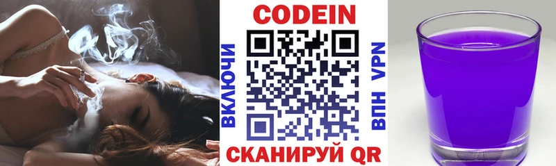 Кодеин напиток Lean (лин)  купить   Морозовск 