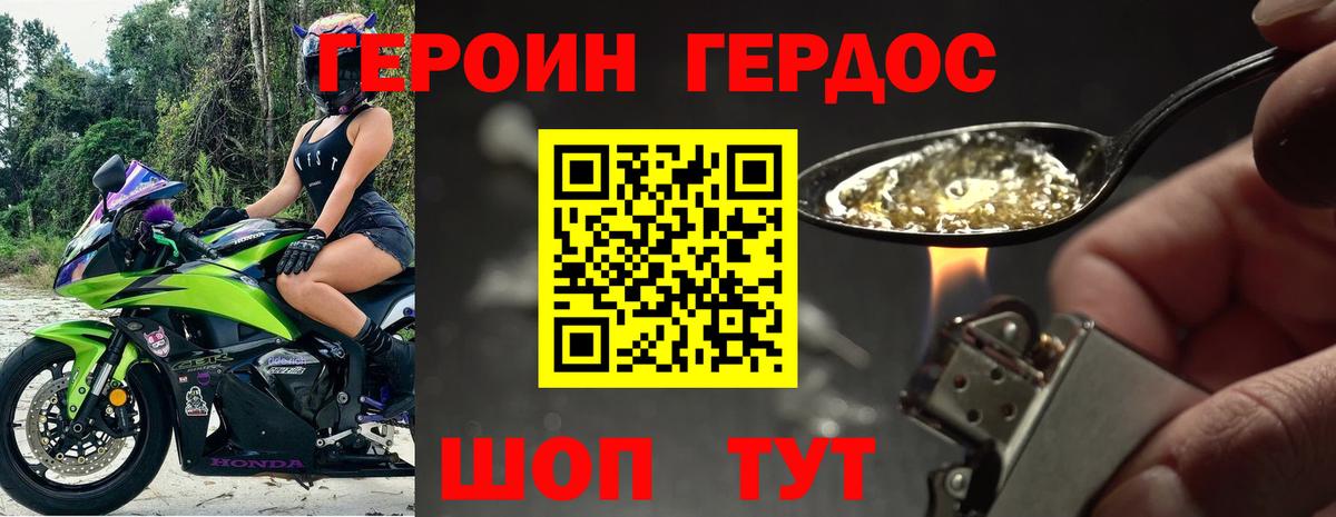 Героин белый  Вход с VPN  Морозовск 