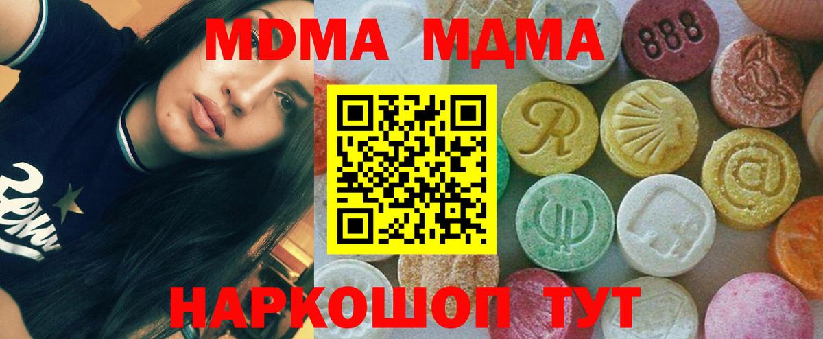 МДМА кристаллы Морозовск