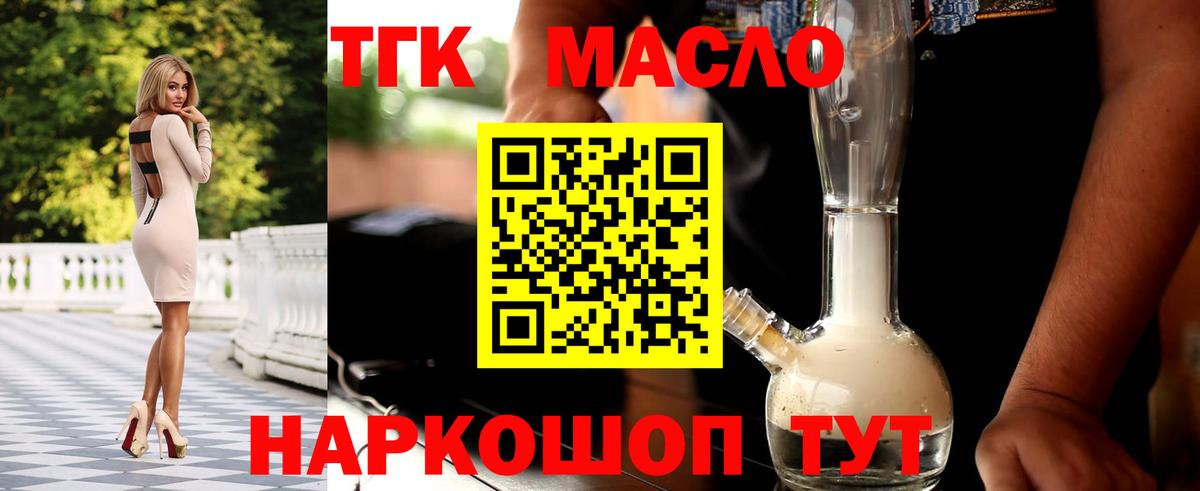 ТГК концентрат  Вход с VPN  Морозовск 